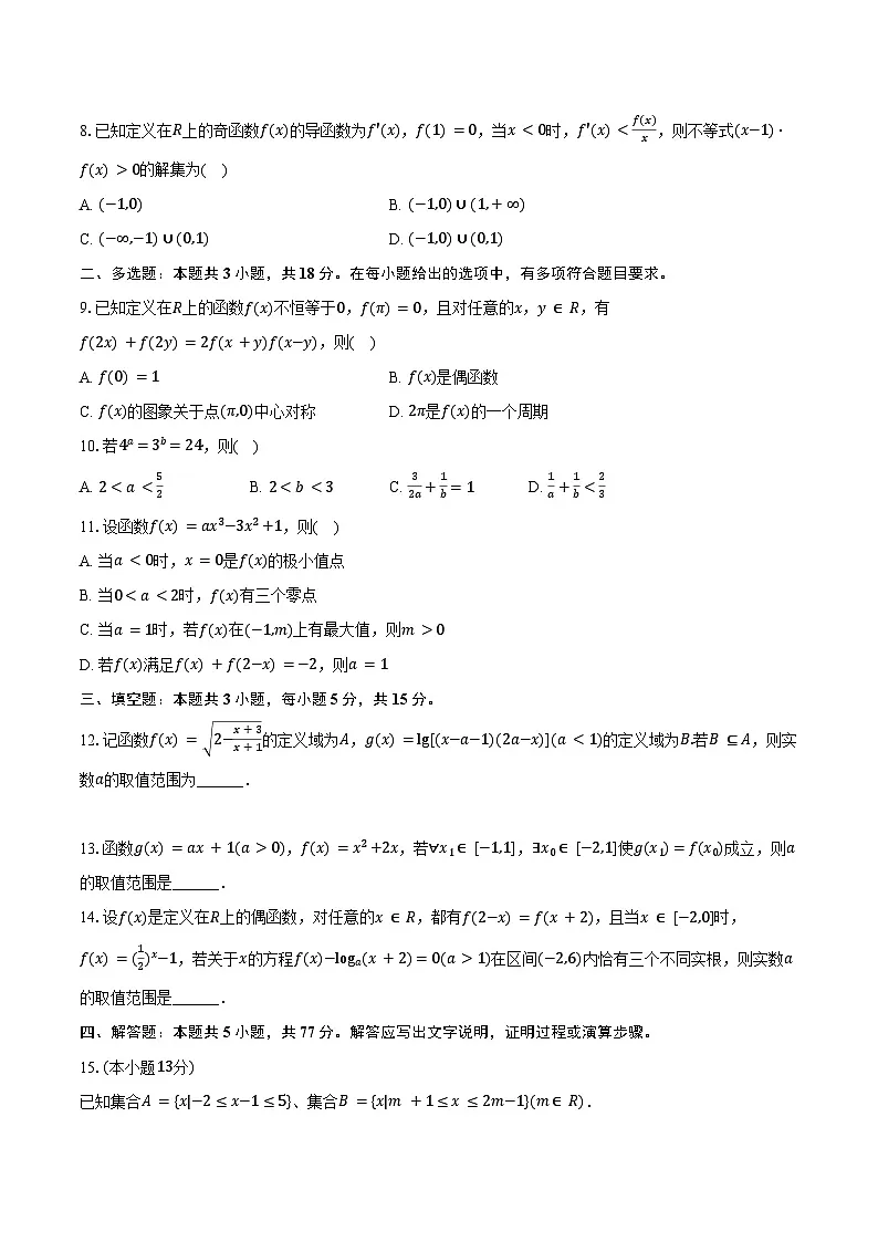 2025年四川省眉山中学高考数学三模试卷（含答案）第2页