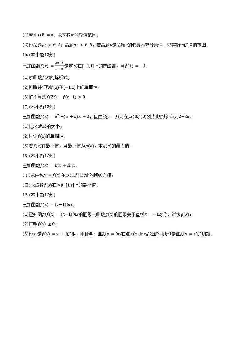 2025年四川省眉山中学高考数学三模试卷（含答案）第3页
