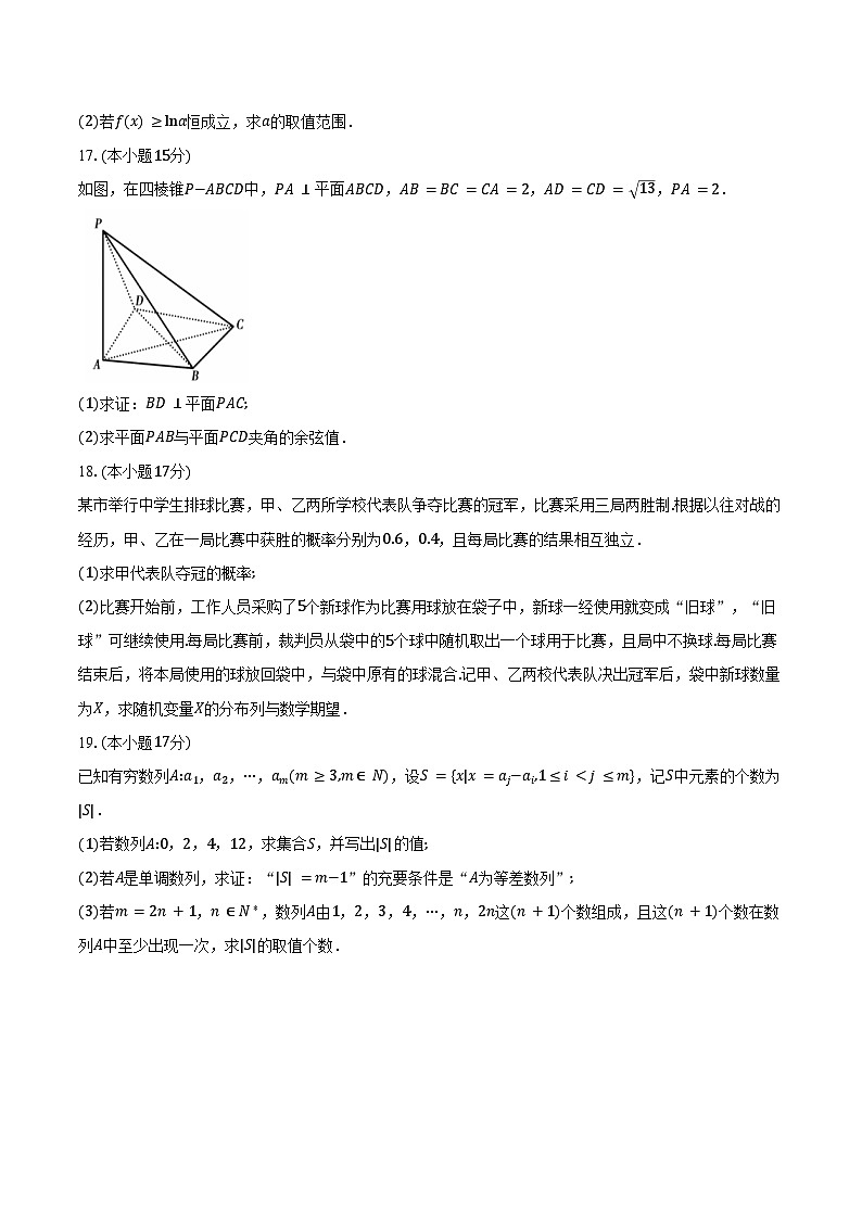 安徽省蚌埠市2025届高三下学期适应性考数学试卷（含答案）第3页