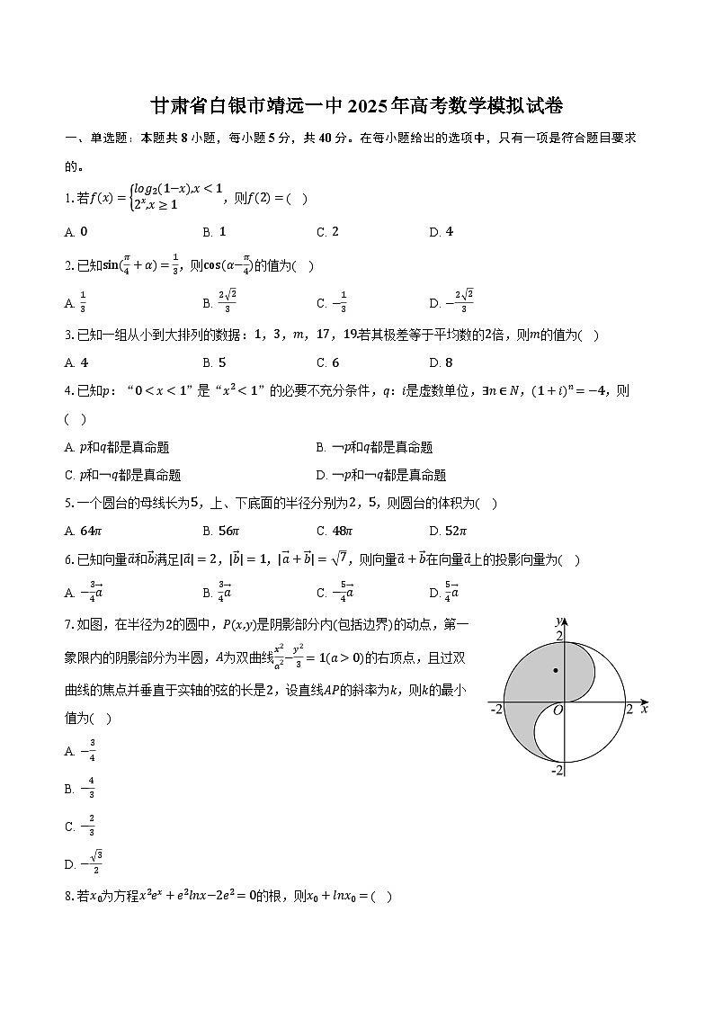 甘肃省白银市靖远一中2025年高考数学模拟试卷（含解析）第1页