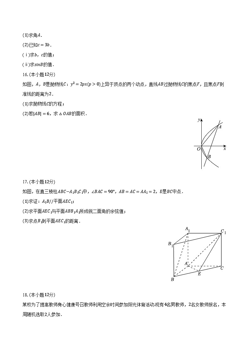 甘肃省白银市靖远一中2025年高考数学模拟试卷（含解析）第3页