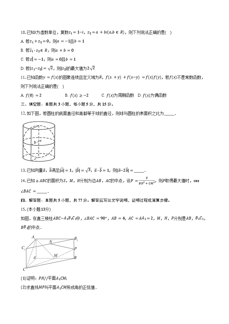 河北省唐山市2025届高三下学期第二次模拟演练数学试卷（含答案）第2页