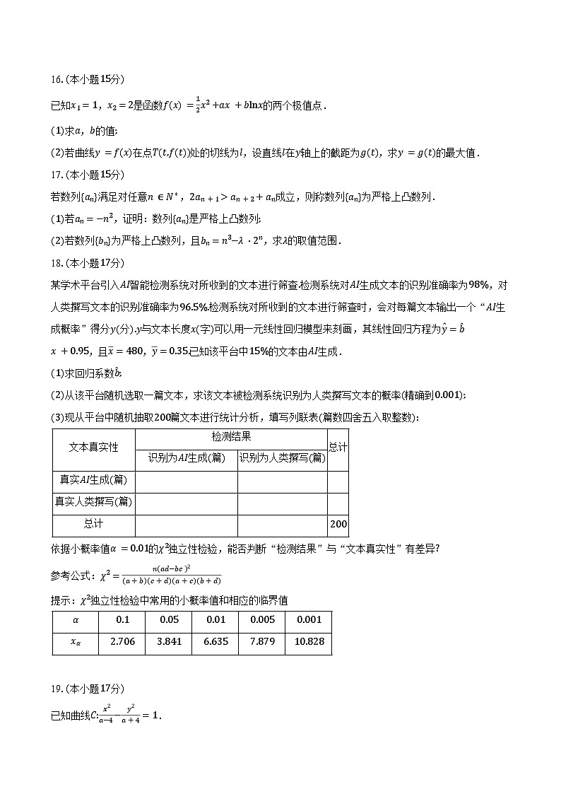 河北省唐山市2025届高三下学期第二次模拟演练数学试卷（含答案）第3页