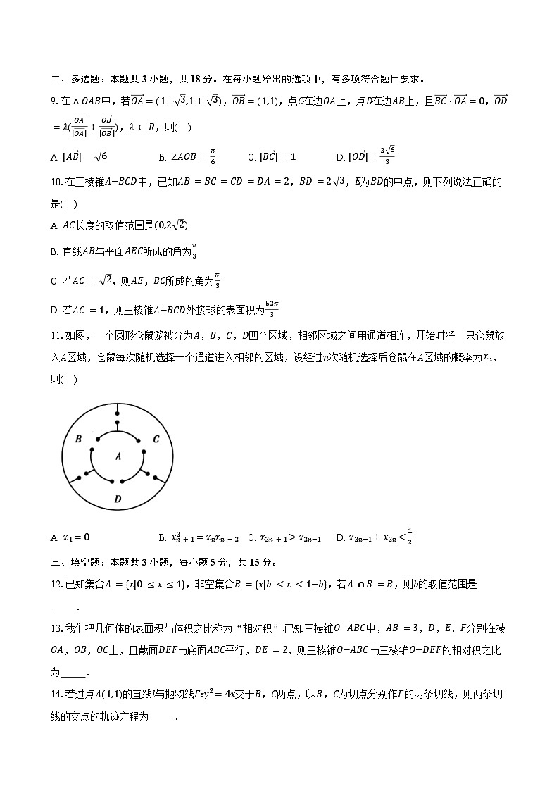 河南省焦作市普通高中2025届高三下学期第三次模拟考试数学试卷（含答案）第2页