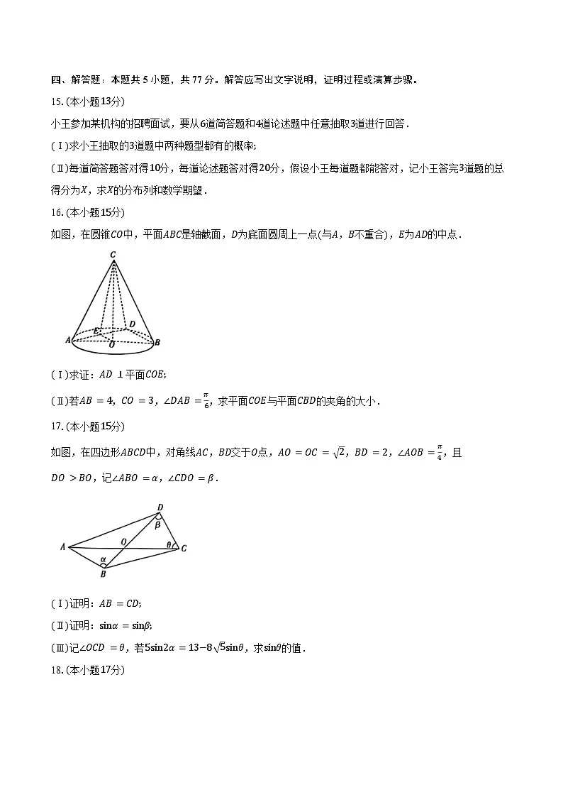 河南省焦作市普通高中2025届高三下学期第三次模拟考试数学试卷（含答案）第3页