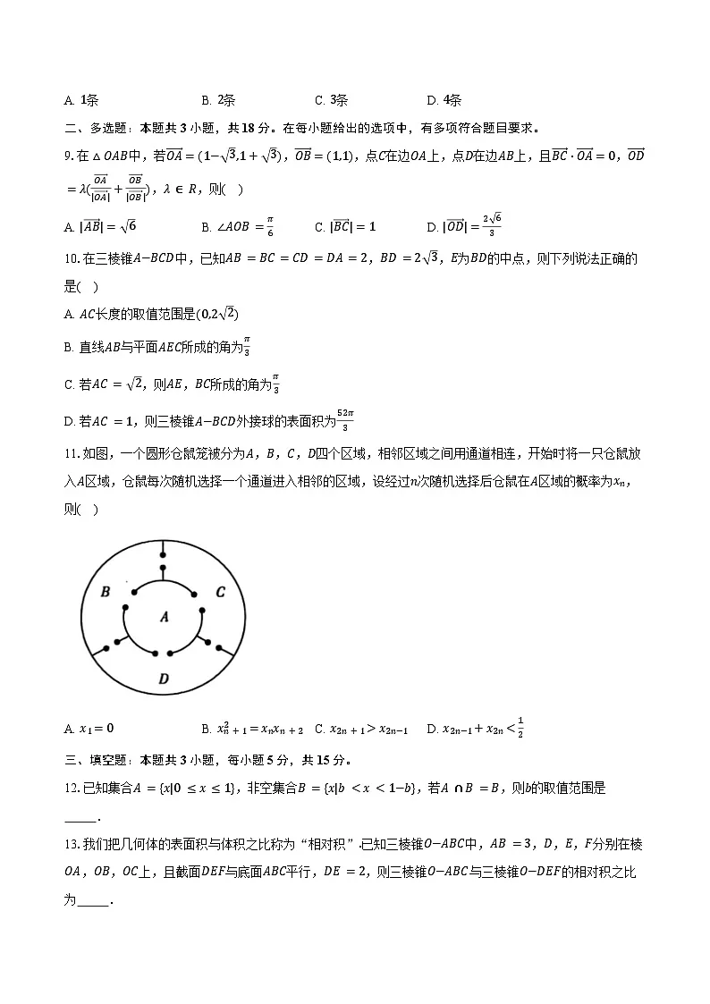 河南省天一大联考2025届高中毕业班阶段性测试(七)数学试卷（含答案）第2页