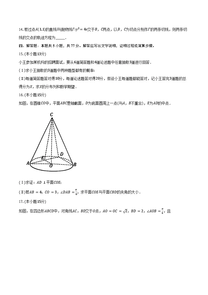 河南省天一大联考2025届高中毕业班阶段性测试(七)数学试卷（含答案）第3页