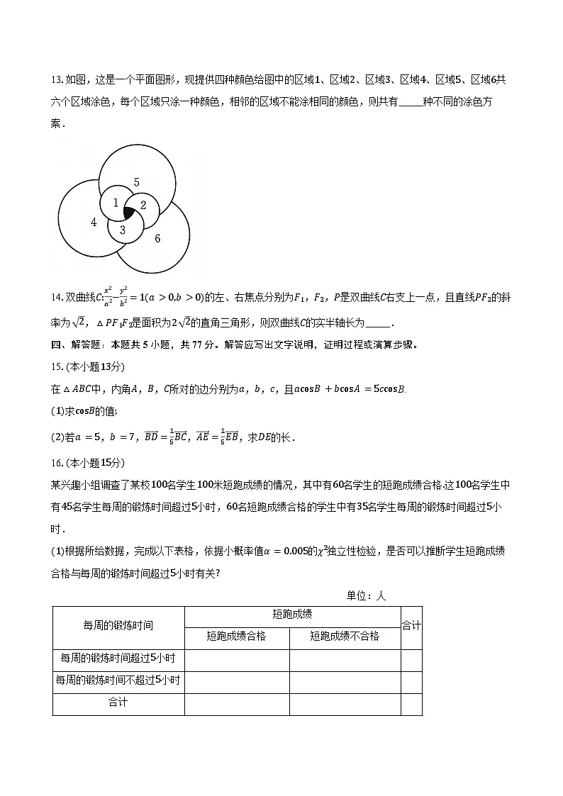 湖南省郴州市2025届高三下学期综合性模拟考试数学试卷（含答案）第3页