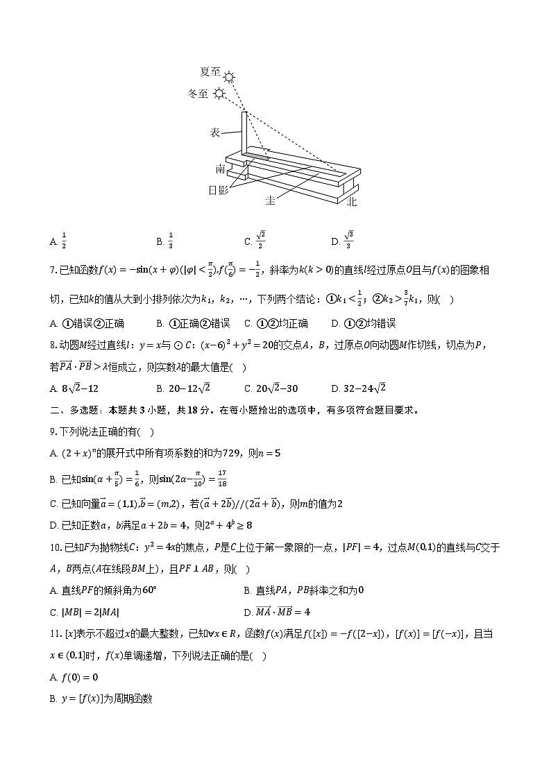 江西省景德镇市2025年高考数学第三次质检试卷（含解析）第2页