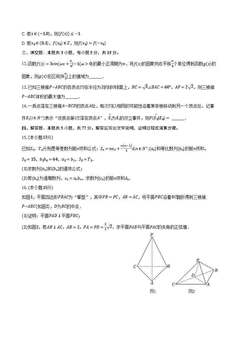 江西省景德镇市2025年高考数学第三次质检试卷（含解析）第3页