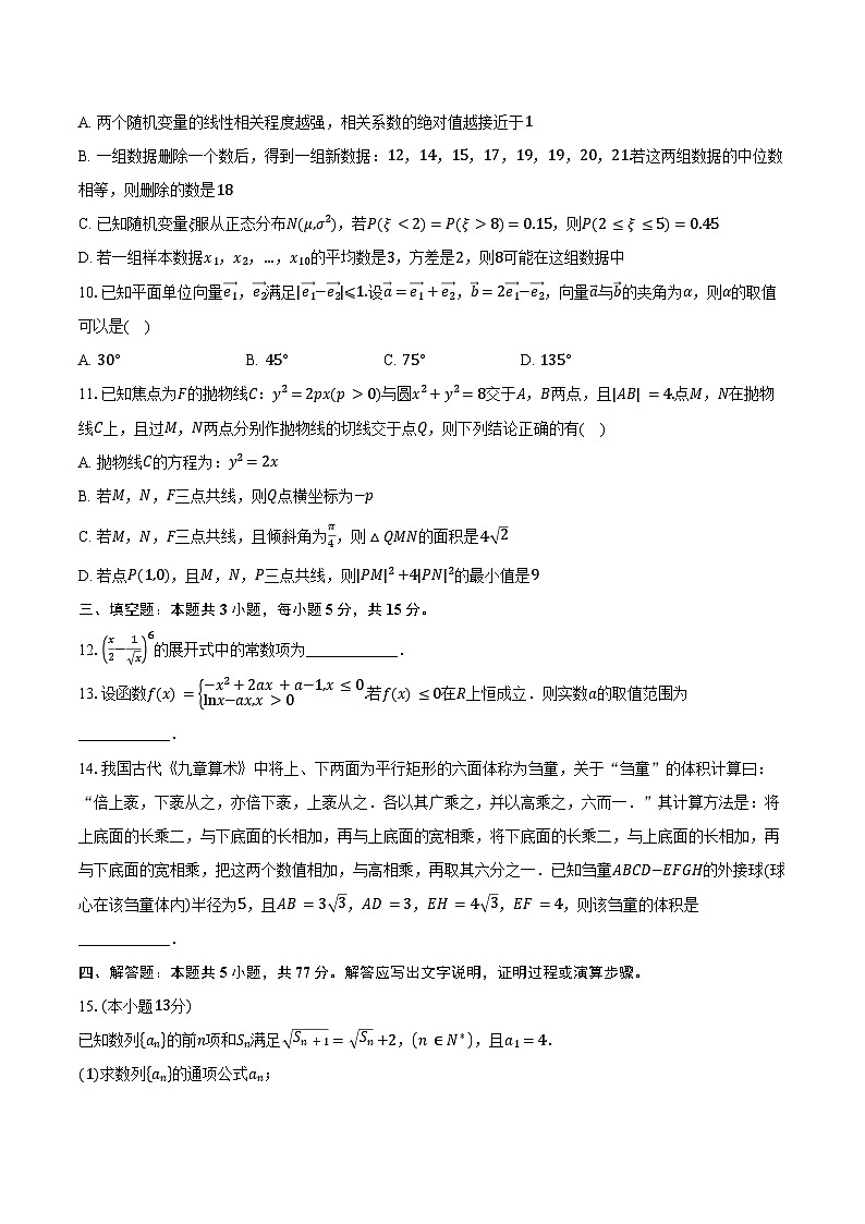 辽宁省普通高中2025届高三下学期二模数学试卷（含答案）第2页