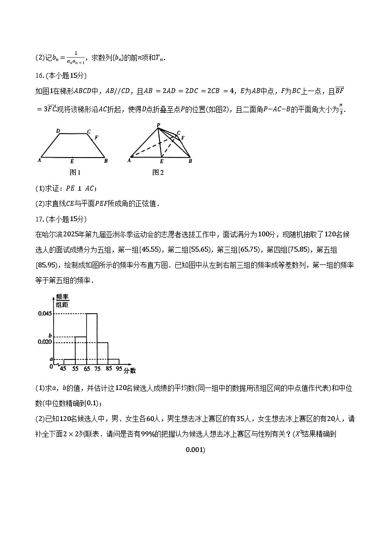 辽宁省普通高中2025届高三下学期二模数学试卷（含答案）第3页