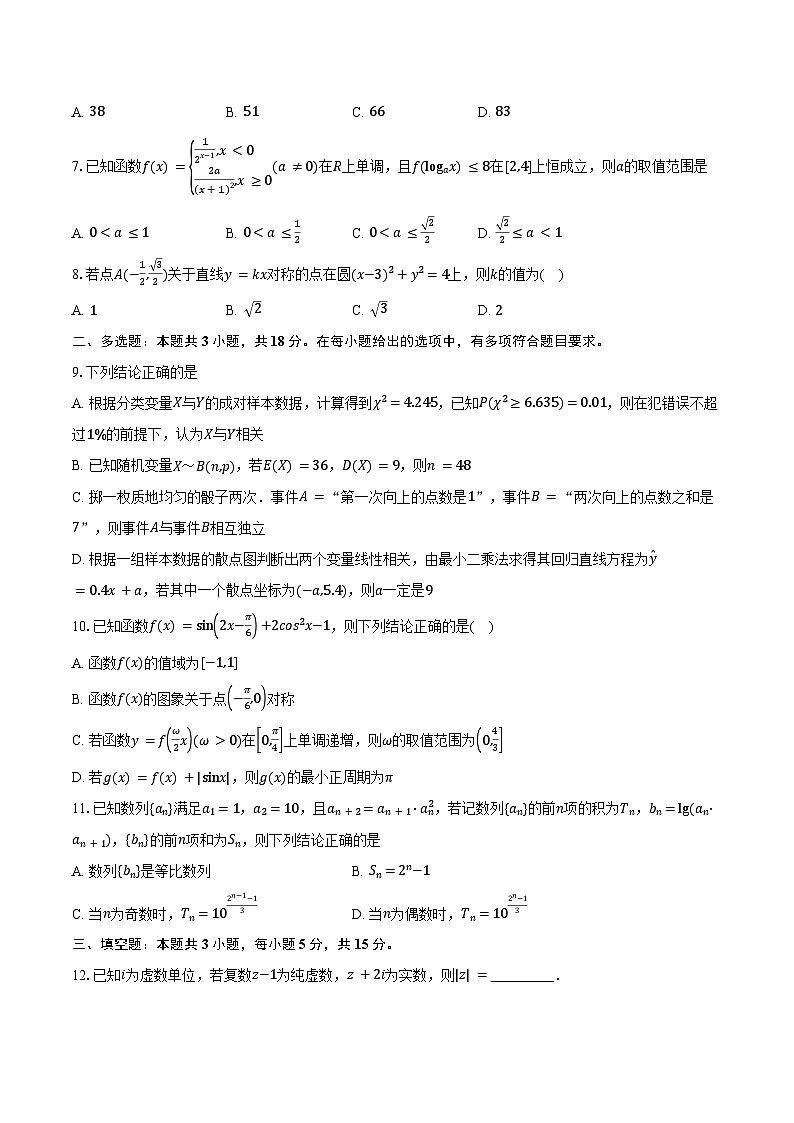 内蒙古2025届高三第二次模拟考试数学试卷（含答案）第2页