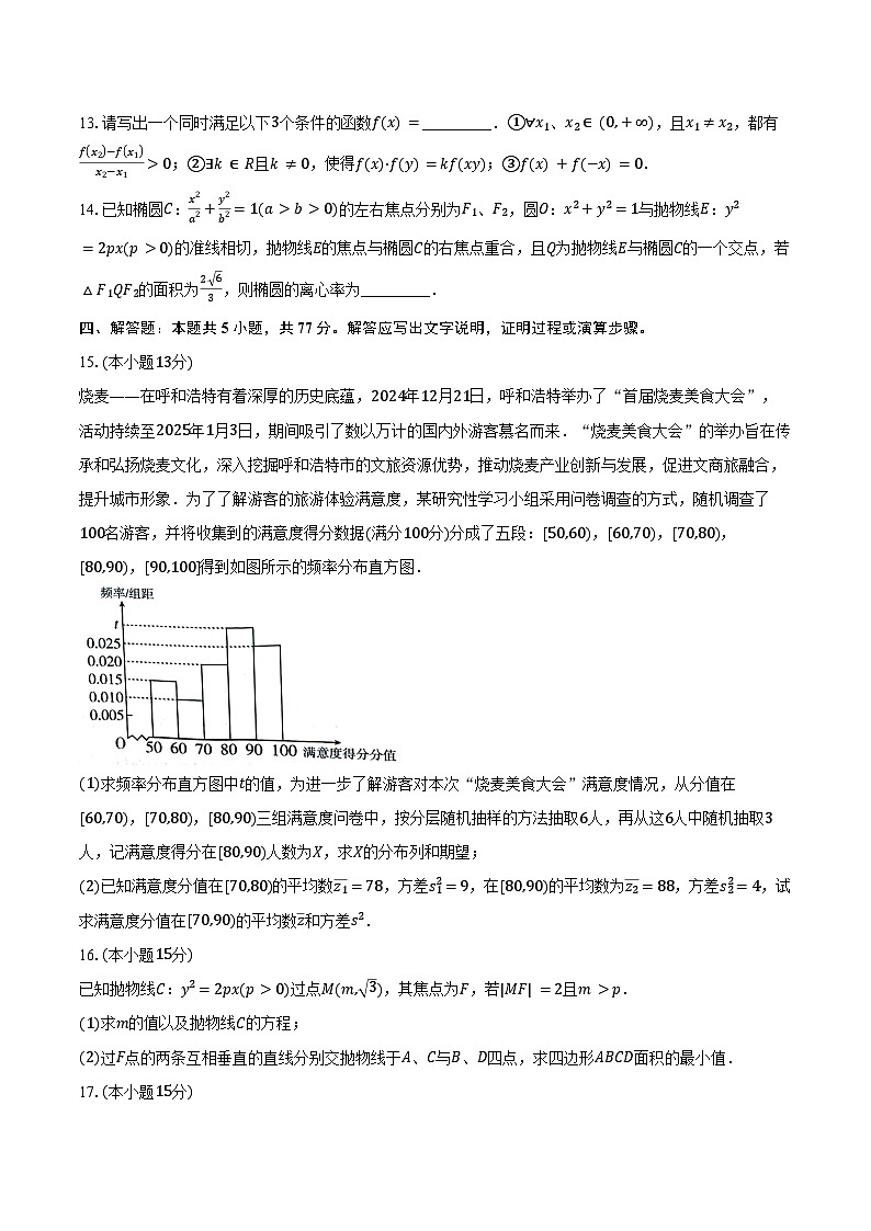 内蒙古2025届高三第二次模拟考试数学试卷（含答案）第3页