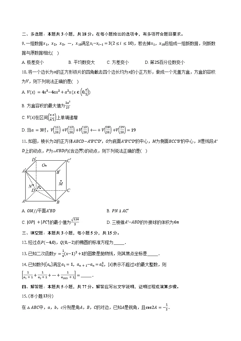 内蒙古赤峰市2025届高三下学期4·20模拟考试数学试卷（含答案）第2页
