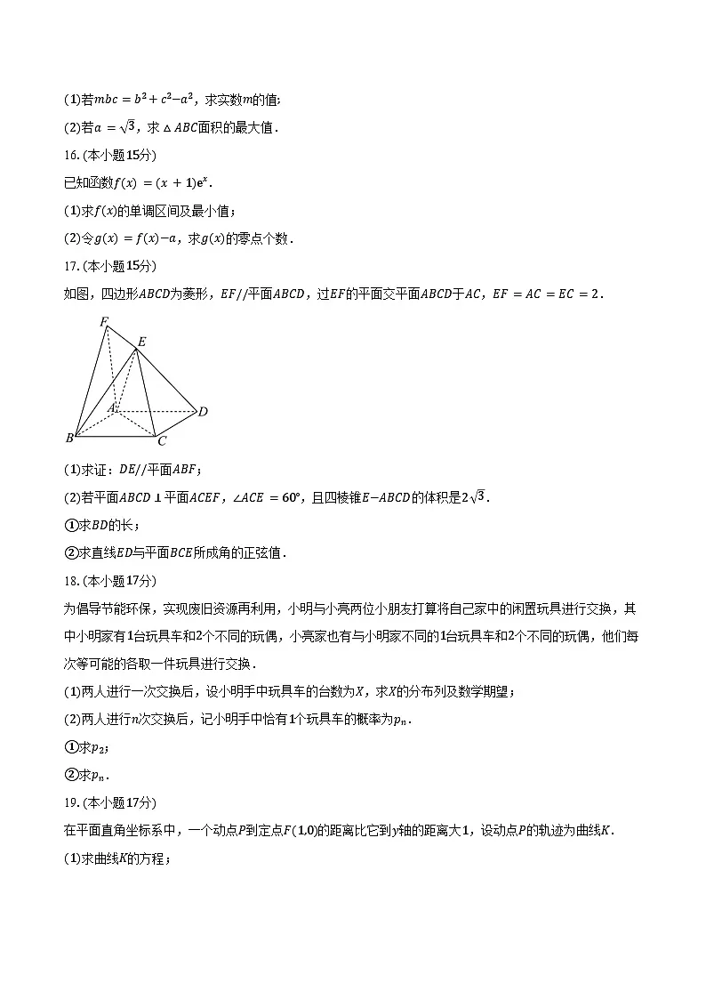 内蒙古赤峰市2025届高三下学期4·20模拟考试数学试卷（含答案）第3页