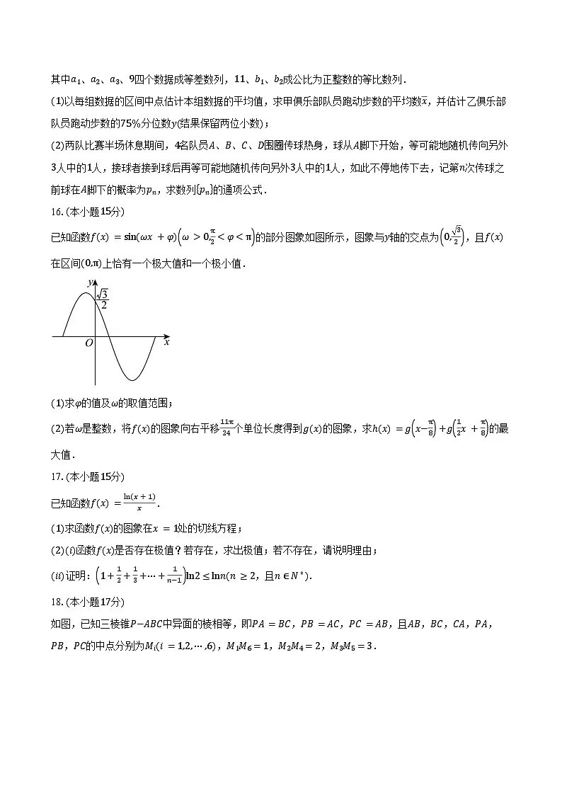 山西省吕梁市2025届高三下学期第二次模拟考试数学试卷（含答案）第3页