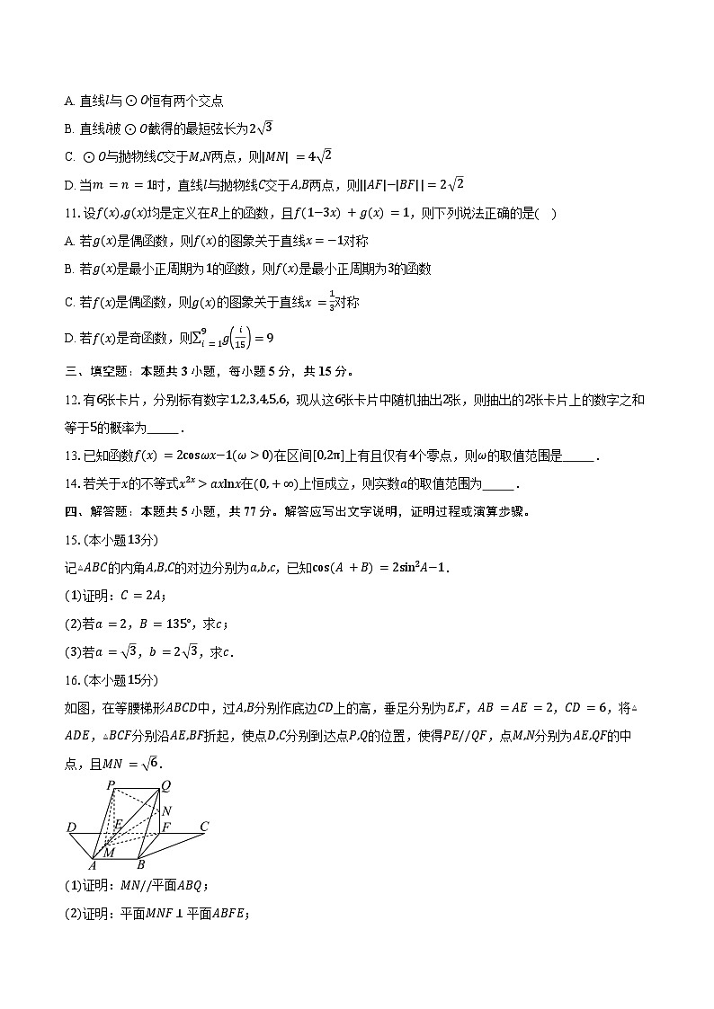 山西省晋城市2025届高三第二次模拟考试数学试卷（含答案）第2页