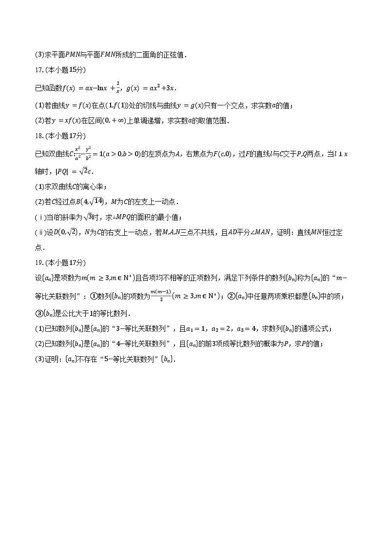 山西省晋城市2025届高三第二次模拟考试数学试卷（含答案）第3页