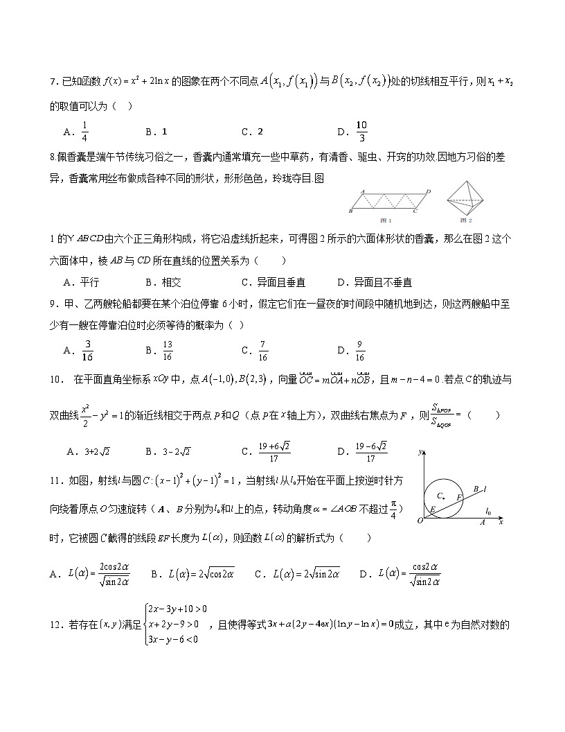 四川省成都石室中学2024届高三下学期三诊模拟考试 数学（文） 含解析第2页