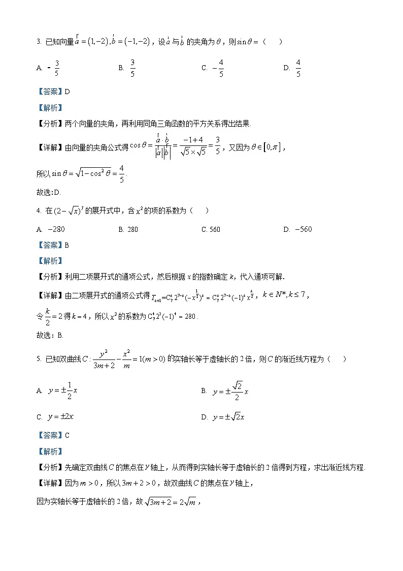 云南省红河州2024届高三第二次复习统一检测数学试题 Word版含解析第2页