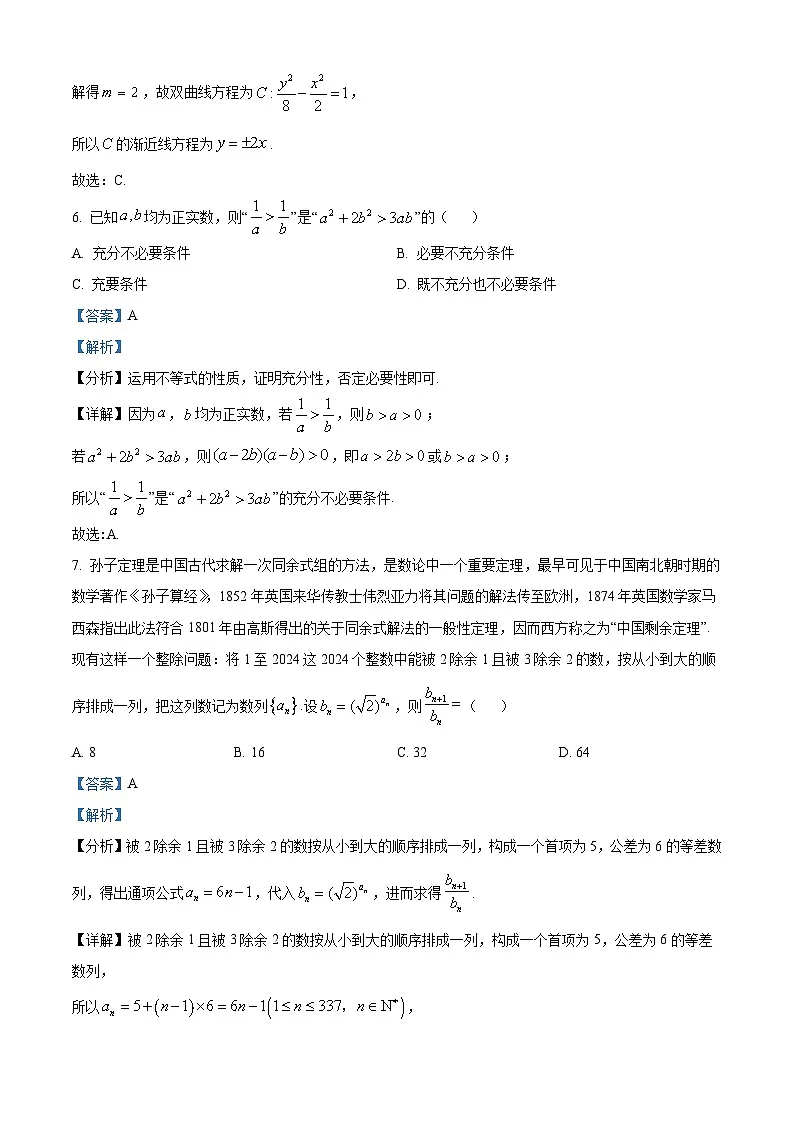 云南省红河州2024届高三第二次复习统一检测数学试题 Word版含解析第3页