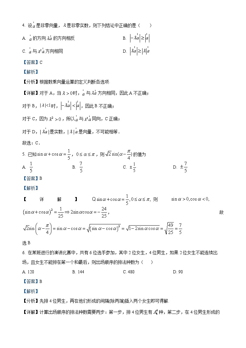浙江省部分学校联考2024届高三高考适应性测试数学试题 含解析第3页