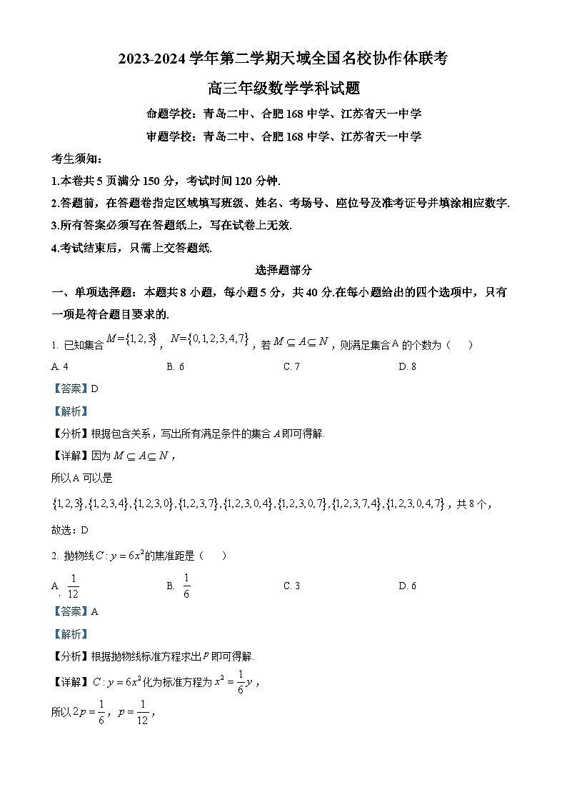 浙江省天域全国名校协作体2024届高三下学期二模数学试题 含解析第1页