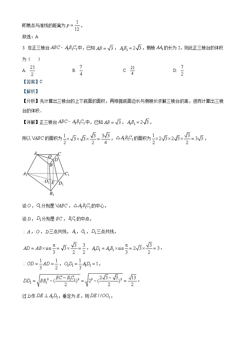 浙江省天域全国名校协作体2024届高三下学期二模数学试题 含解析第2页