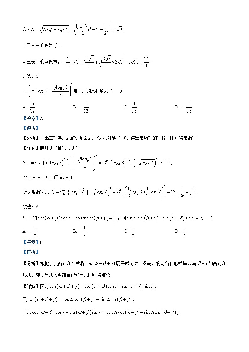 浙江省天域全国名校协作体2024届高三下学期二模数学试题 含解析第3页