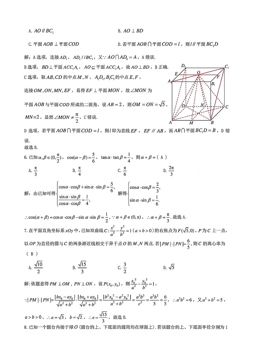 江西省九江市2024届第二次高考模拟统一考试数学试题 含答案第2页
