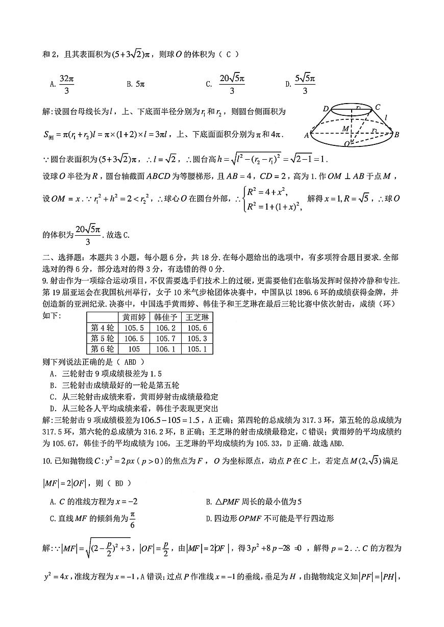 江西省九江市2024届第二次高考模拟统一考试数学试题 含答案第3页