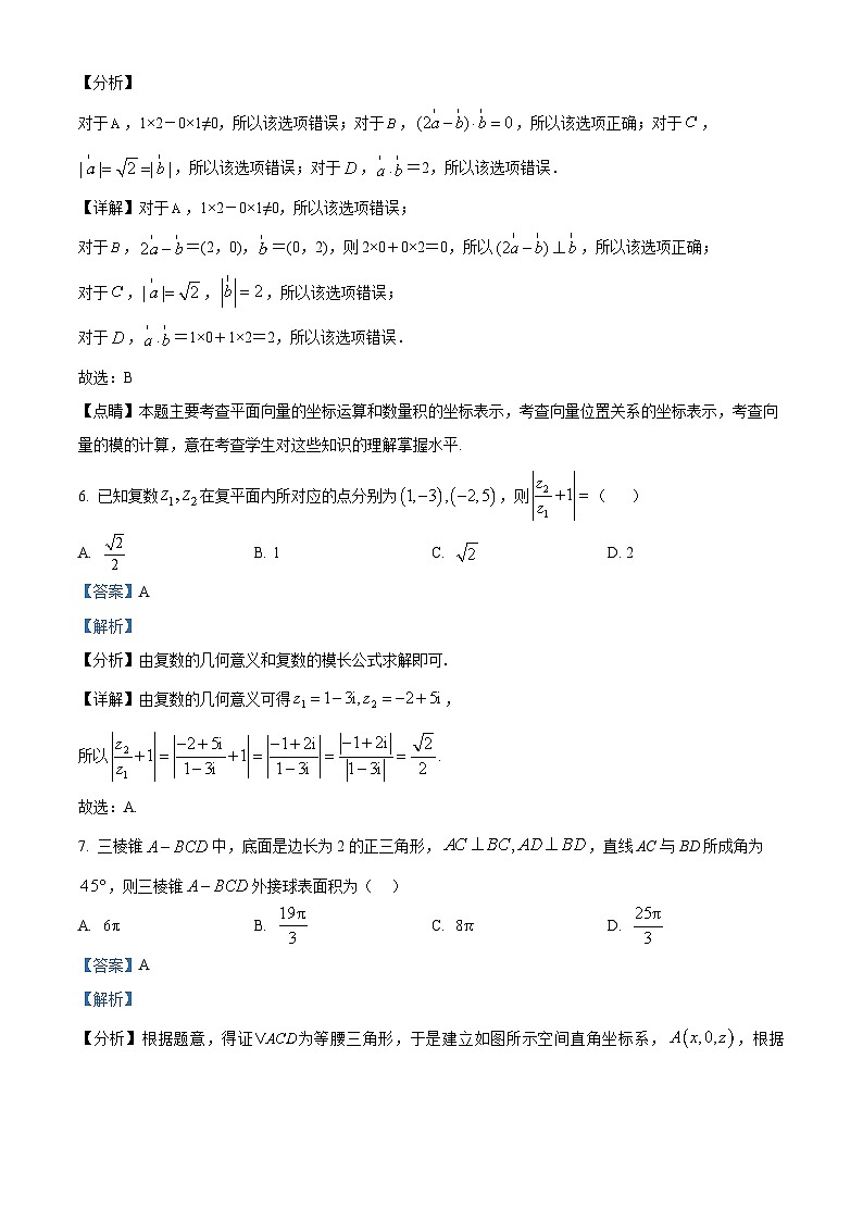 河北省沧州市运东五校2025届高三下学期二模数学试题  含解析第3页