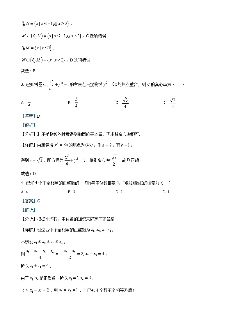 江苏省南通、徐州、扬州、淮安、泰州、宿迁、连云港七市2025届高三下学期二模试题 数学 含解析第2页