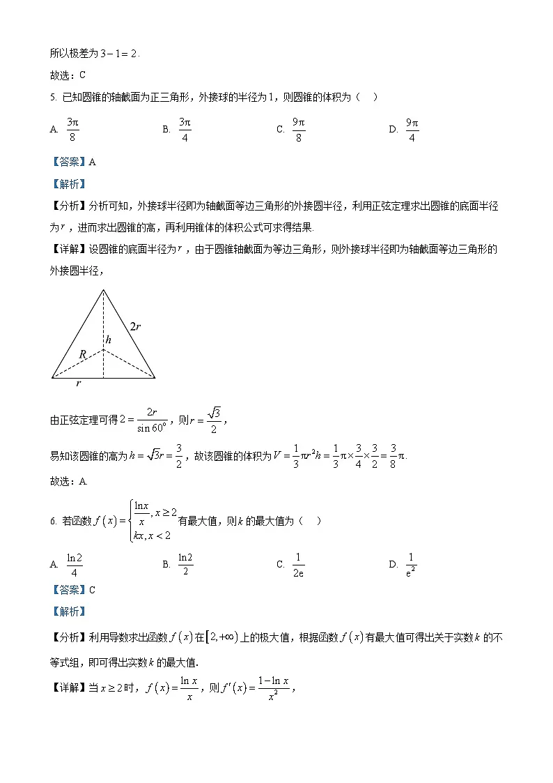 江苏省南通、徐州、扬州、淮安、泰州、宿迁、连云港七市2025届高三下学期二模试题 数学 含解析第3页