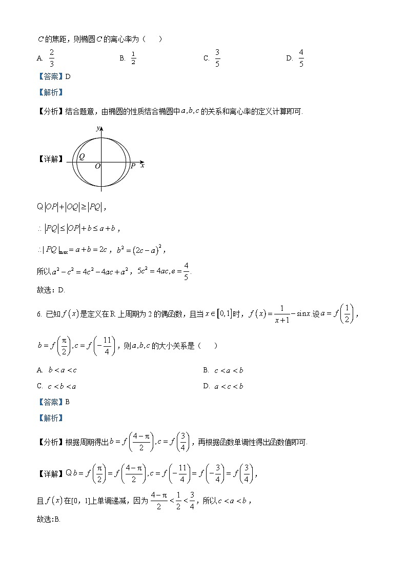 江西省九江市2025届高三下学期二模试题 数学  含解析第3页