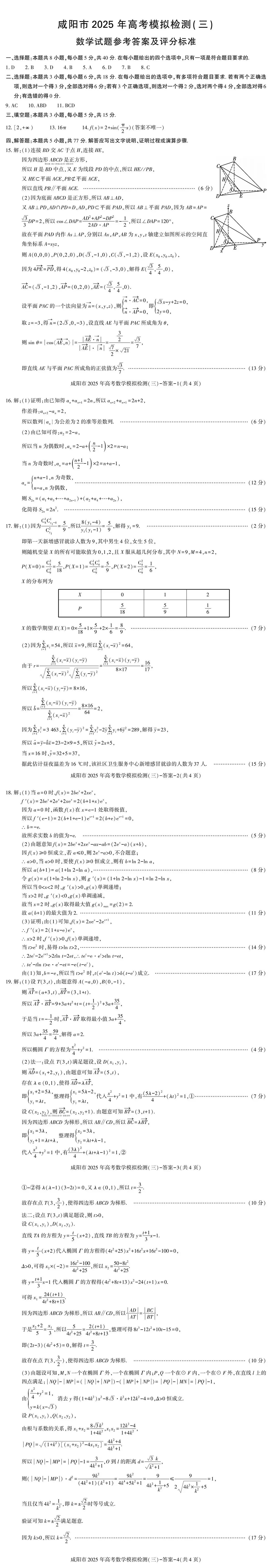 数学试卷答案第1页
