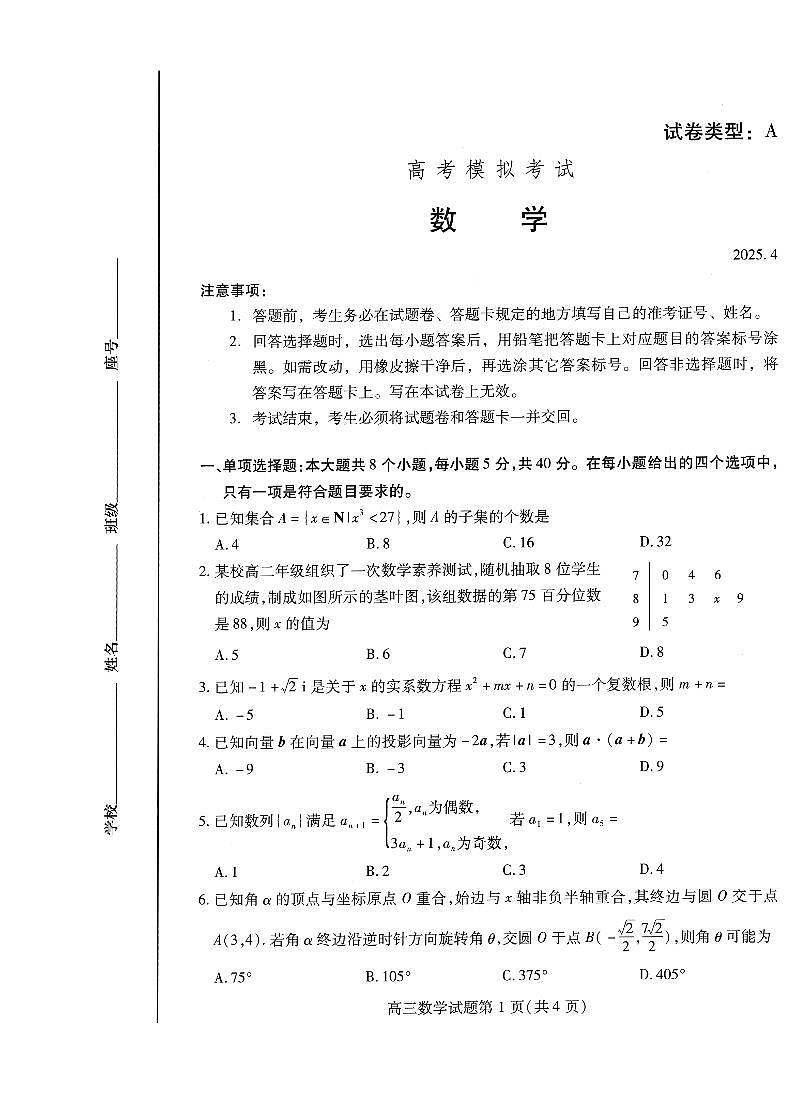 山东省潍坊市2025届高三高考模拟考试数学第1页