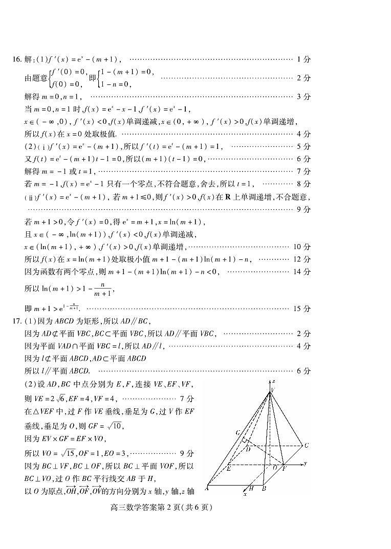 山东省潍坊市2025届高三高考模拟考试数学答案第2页