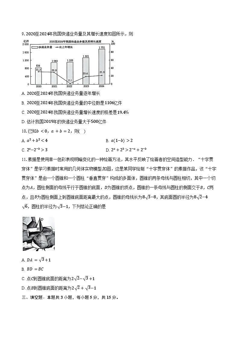 湖北省十堰市2025届高三下学期四月调研考试数学试卷（含答案）第2页