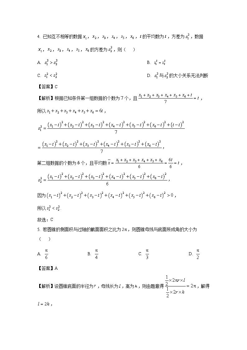 辽宁省鞍山市普通高中2025届高三第二次质量监测数学试卷（解析版）第2页
