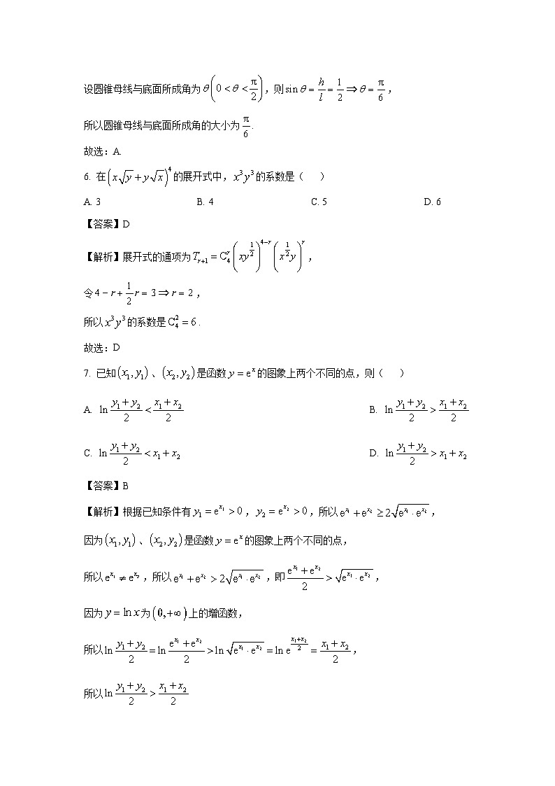 辽宁省鞍山市普通高中2025届高三第二次质量监测数学试卷（解析版）第3页