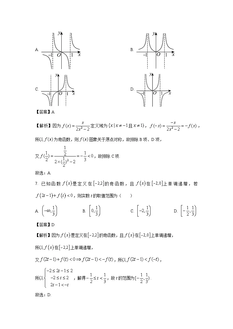 辽宁省鞍山市普通高中2024-2025学年高一下学期3月第一次月考数学试卷（解析版）第3页