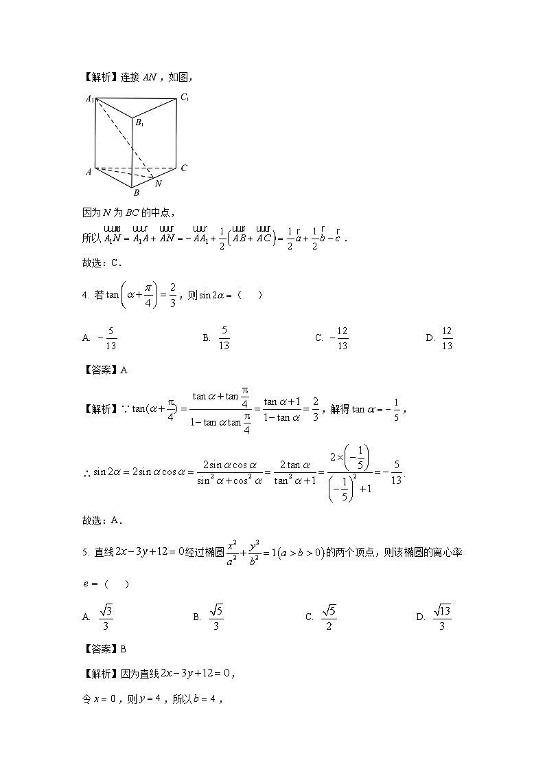黑龙江省齐齐哈尔市2025届高考二模数学试卷（解析版）第2页