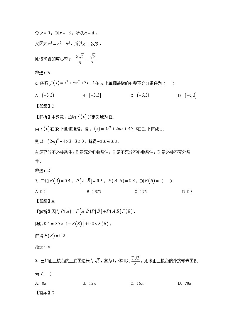 黑龙江省齐齐哈尔市2025届高考二模数学试卷（解析版）第3页