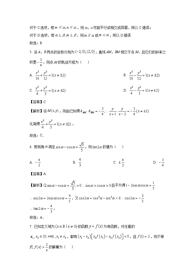 黑龙江省大庆市2025届高三第二次教学质量检测数学试卷（解析版）第2页