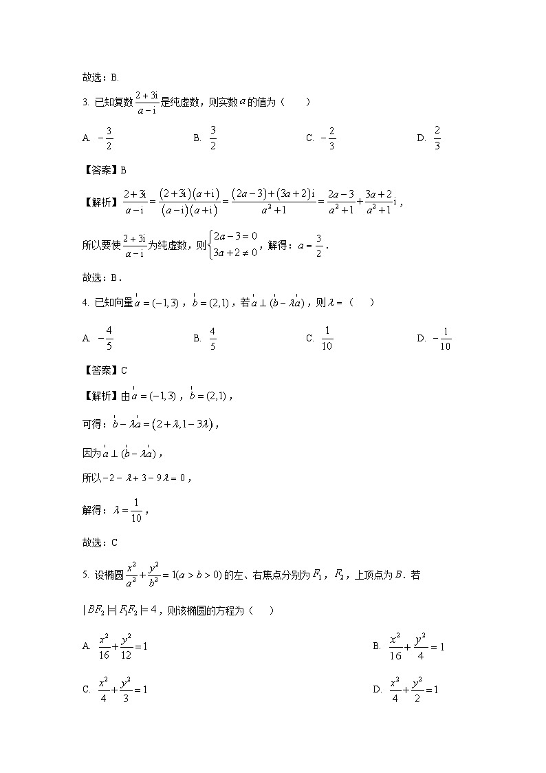 陕西省西安市长安区2025届高三第二次模拟考试数学试卷（解析版）第2页