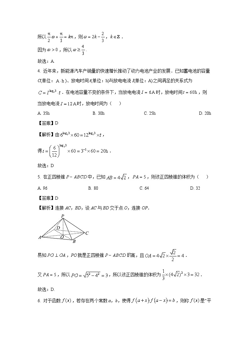 陕西省西安市部分学校2025届高三第二次模拟考试数学试卷（解析版）第2页