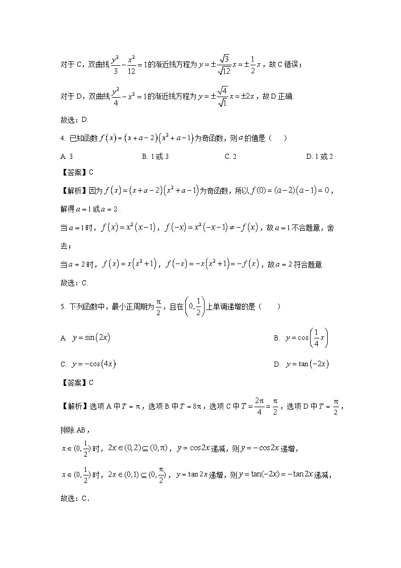 陕西省渭南市2025届高三下学期联考联评模拟（三）（二模）数学试卷（解析版）第2页