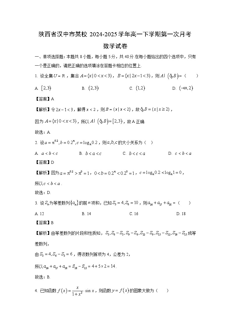 陕西省汉中市某校2024-2025学年高一下学期第一次月考数学试卷（解析版）第1页